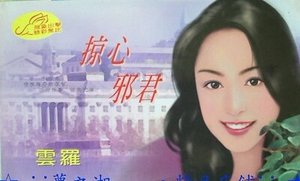 掠心邪君(掠心系列)