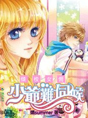 倾校女佣:少爷难伺候